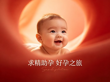 浑南求精助孕科学助孕 开启专属好孕之旅
